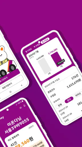 티머니 택시투데이 screenshot