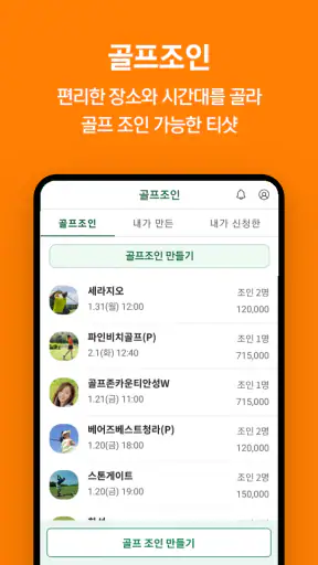티샷 - 골프 친구, 골프 조인, 골프부킹, 스크린골프 screenshot