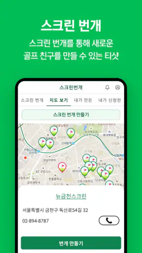 티샷 - 골프 친구, 골프 조인, 골프부킹, 스크린골프 screenshot