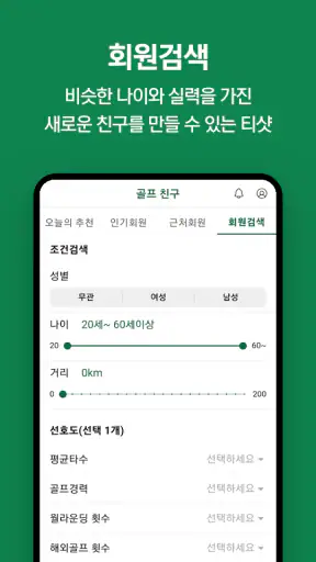 티샷 - 골프 친구, 골프 조인, 골프부킹, 스크린골프 screenshot