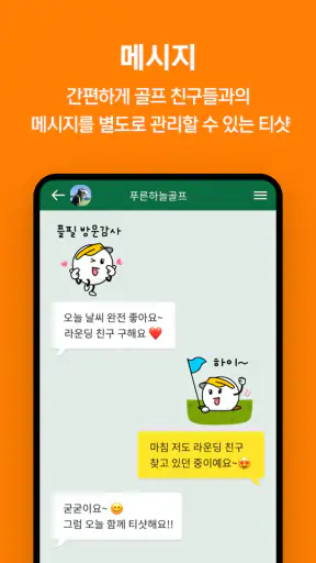 티샷 - 골프 친구, 골프 조인, 골프부킹, 스크린골프 screenshot