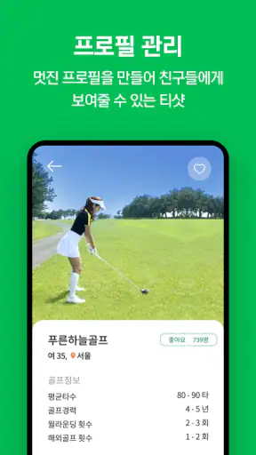 티샷 - 골프 친구, 골프 조인, 골프부킹, 스크린골프 screenshot
