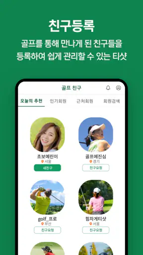 티샷 - 골프 친구, 골프 조인, 골프부킹, 스크린골프 screenshot