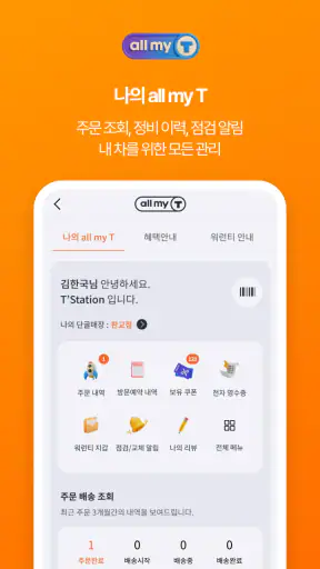 티스테이션 – 타이어쇼핑과 차량관리를 한번에! screenshot