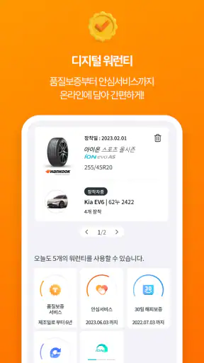 티스테이션 – 타이어쇼핑과 차량관리를 한번에! screenshot