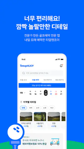 티업엔조이 screenshot