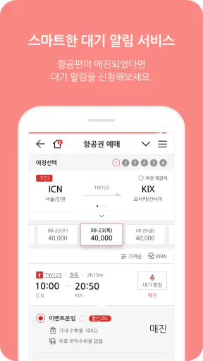 티웨이항공 screenshot