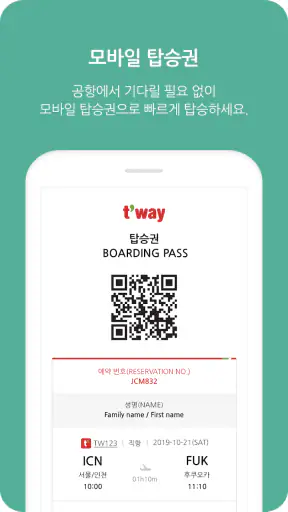 티웨이항공 screenshot