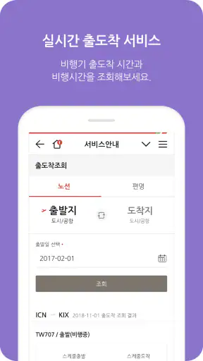 티웨이항공 screenshot