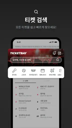 티켓베이-티켓거래 앱, 양도, 중고, 남는티켓 거래 screenshot