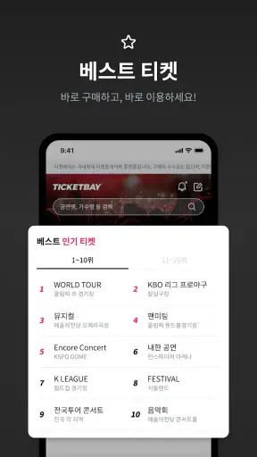 티켓베이-티켓거래 앱, 양도, 중고, 남는티켓 거래 screenshot