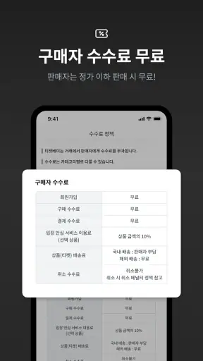 티켓베이-티켓거래 앱, 양도, 중고, 남는티켓 거래 screenshot