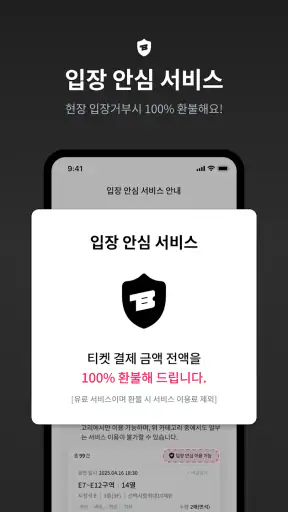 티켓베이-티켓거래 앱, 양도, 중고, 남는티켓 거래 screenshot