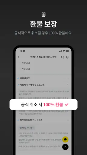 티켓베이-티켓거래 앱, 양도, 중고, 남는티켓 거래 screenshot