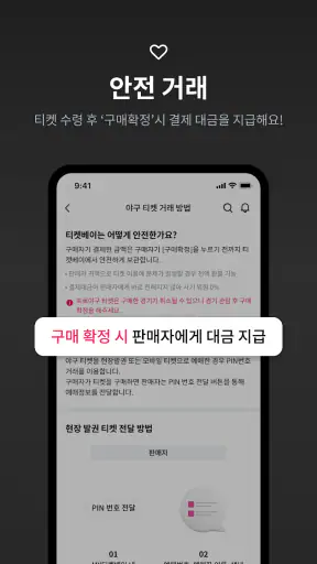 티켓베이-티켓거래 앱, 양도, 중고, 남는티켓 거래 screenshot