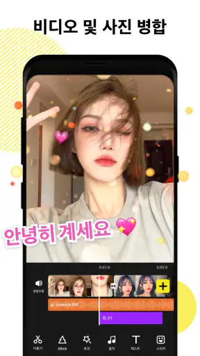 틱톡 편집 효과 - 동영상 편집 screenshot
