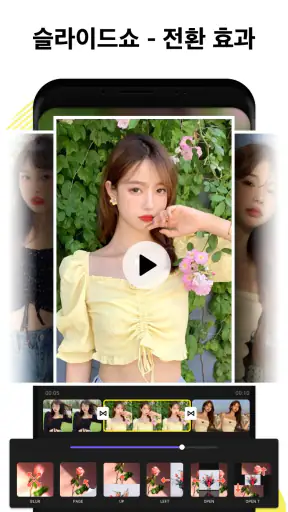 틱톡 편집 효과 - 동영상 편집 screenshot