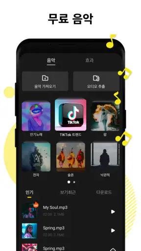 틱톡 편집 효과 - 동영상 편집 screenshot