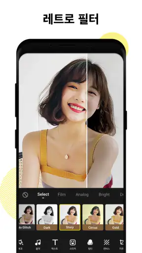 틱톡 편집 효과 - 동영상 편집 screenshot