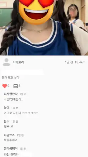 틴톡 - 10대 친구 만들기 SNS screenshot