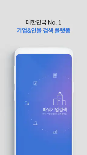 파워기업검색 screenshot