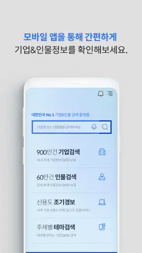 파워기업검색 screenshot
