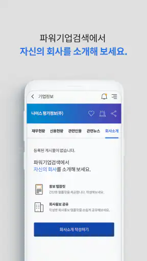 파워기업검색 screenshot