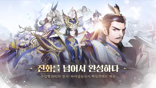 파이널삼국지2: 1400뽑+신화급 아이템 종합세트 증정 screenshot