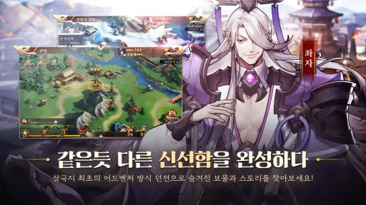 파이널삼국지2: 1400뽑+신화급 아이템 종합세트 증정 screenshot