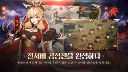 파이널삼국지2: 1400뽑+신화급 아이템 종합세트 증정 screenshot
