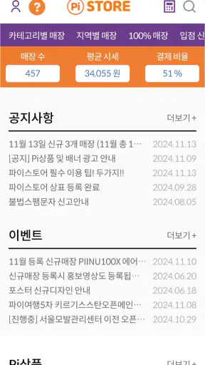 파이스토어 (PiStore) 파이코인 사용처 제공 어플 screenshot