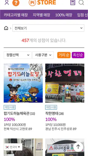 파이스토어 (PiStore) 파이코인 사용처 제공 어플 screenshot