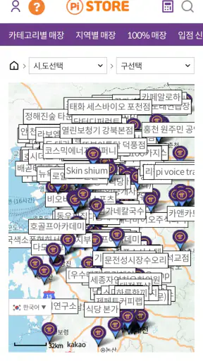 파이스토어 (PiStore) 파이코인 사용처 제공 어플 screenshot