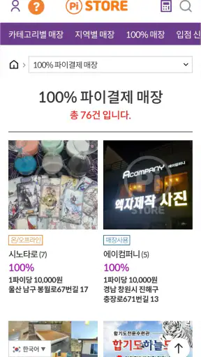 파이스토어 (PiStore) 파이코인 사용처 제공 어플 screenshot