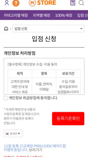 파이스토어 (PiStore) 파이코인 사용처 제공 어플 screenshot