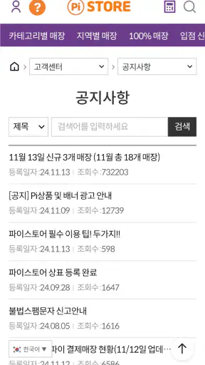 파이스토어 (PiStore) 파이코인 사용처 제공 어플 screenshot