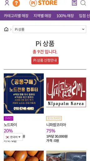 파이스토어 (PiStore) 파이코인 사용처 제공 어플 screenshot