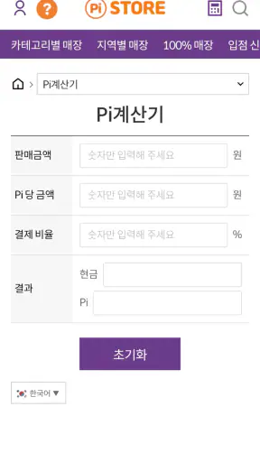 파이스토어 (PiStore) 파이코인 사용처 제공 어플 screenshot