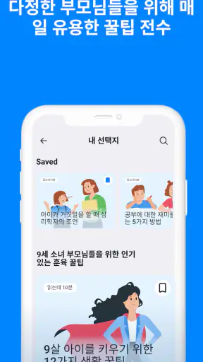 파인드마이키즈: 위치추적앱&위치공유앱 screenshot