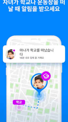 파인드마이키즈: 위치추적앱&위치공유앱 screenshot