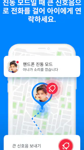 파인드마이키즈: 위치추적앱&위치공유앱 screenshot
