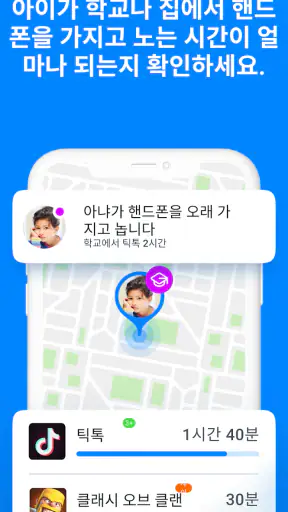 파인드마이키즈: 위치추적앱&위치공유앱 screenshot
