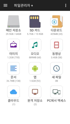 파일 관리자 screenshot