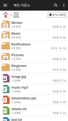 파일 관리자 screenshot