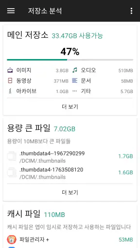 파일 관리자 screenshot
