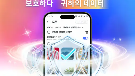 파일 및 사진 복구 screenshot