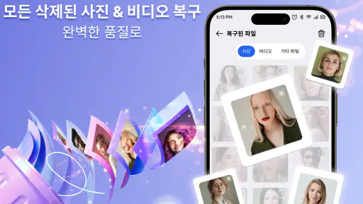 파일 복구 - 사진 및 비디오 screenshot