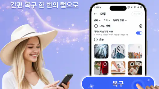 파일 복구 - 사진 및 비디오 screenshot