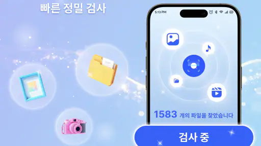 파일 복구 - 사진 및 비디오 screenshot