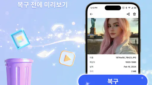 파일 복구 - 사진 및 비디오 screenshot